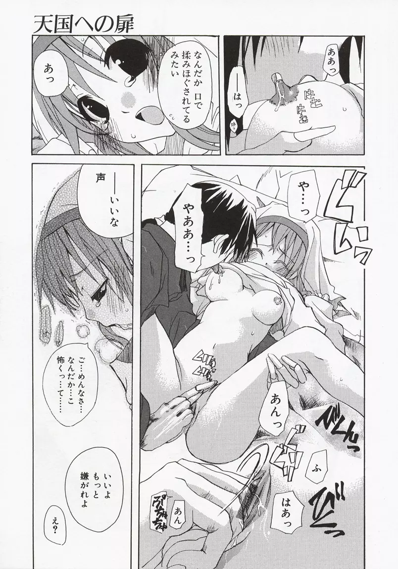 恋の花小箱 Page.121