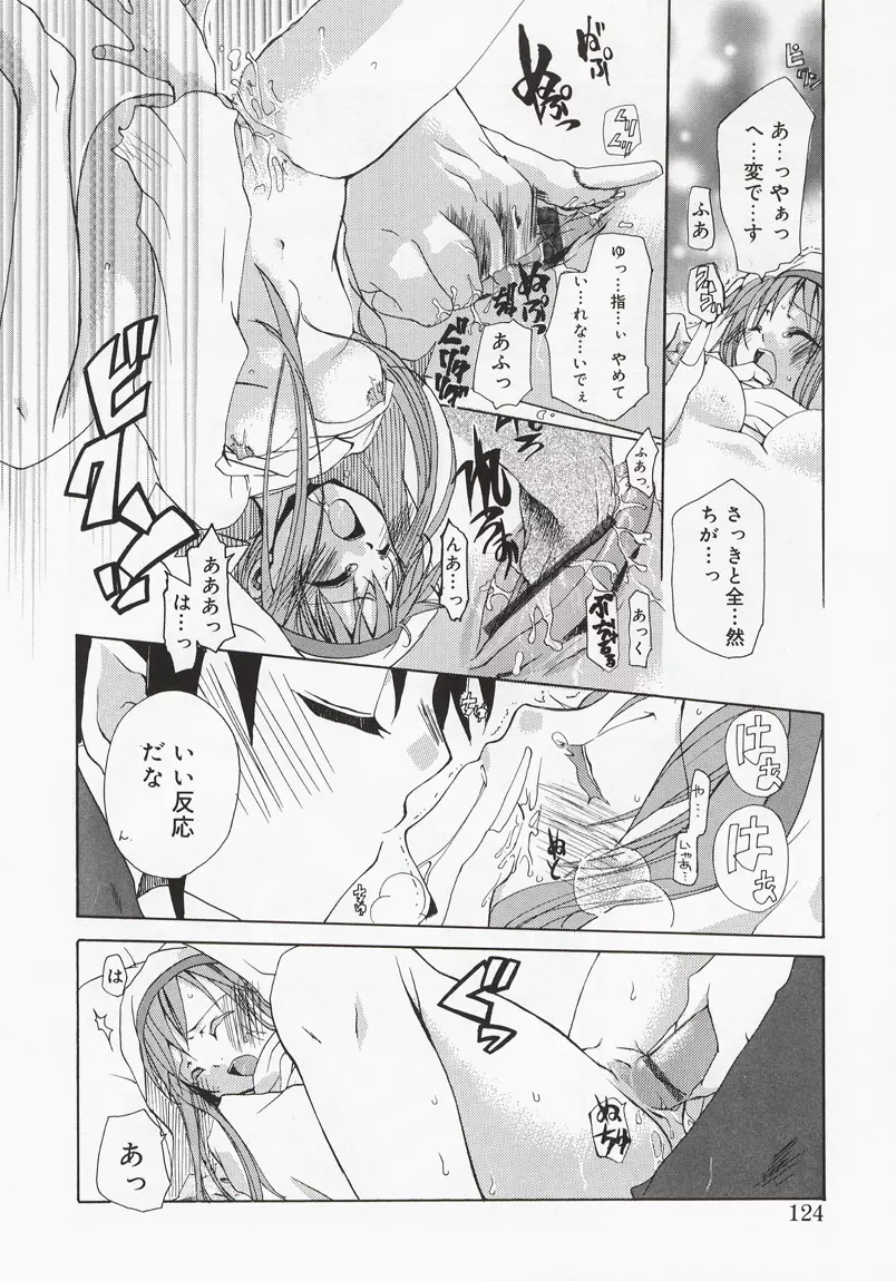 恋の花小箱 Page.122