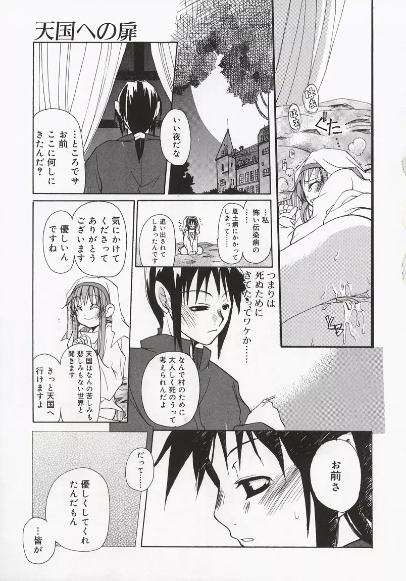 恋の花小箱 Page.127