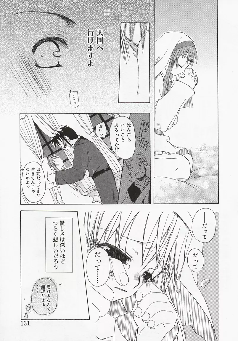 恋の花小箱 Page.129
