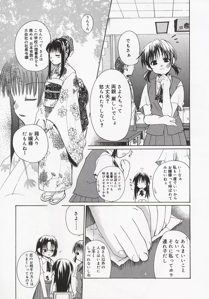 恋の花小箱 Page.13