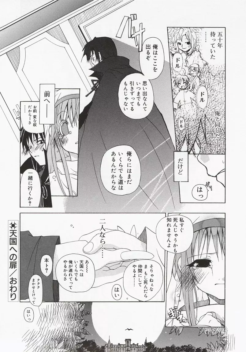 恋の花小箱 Page.130
