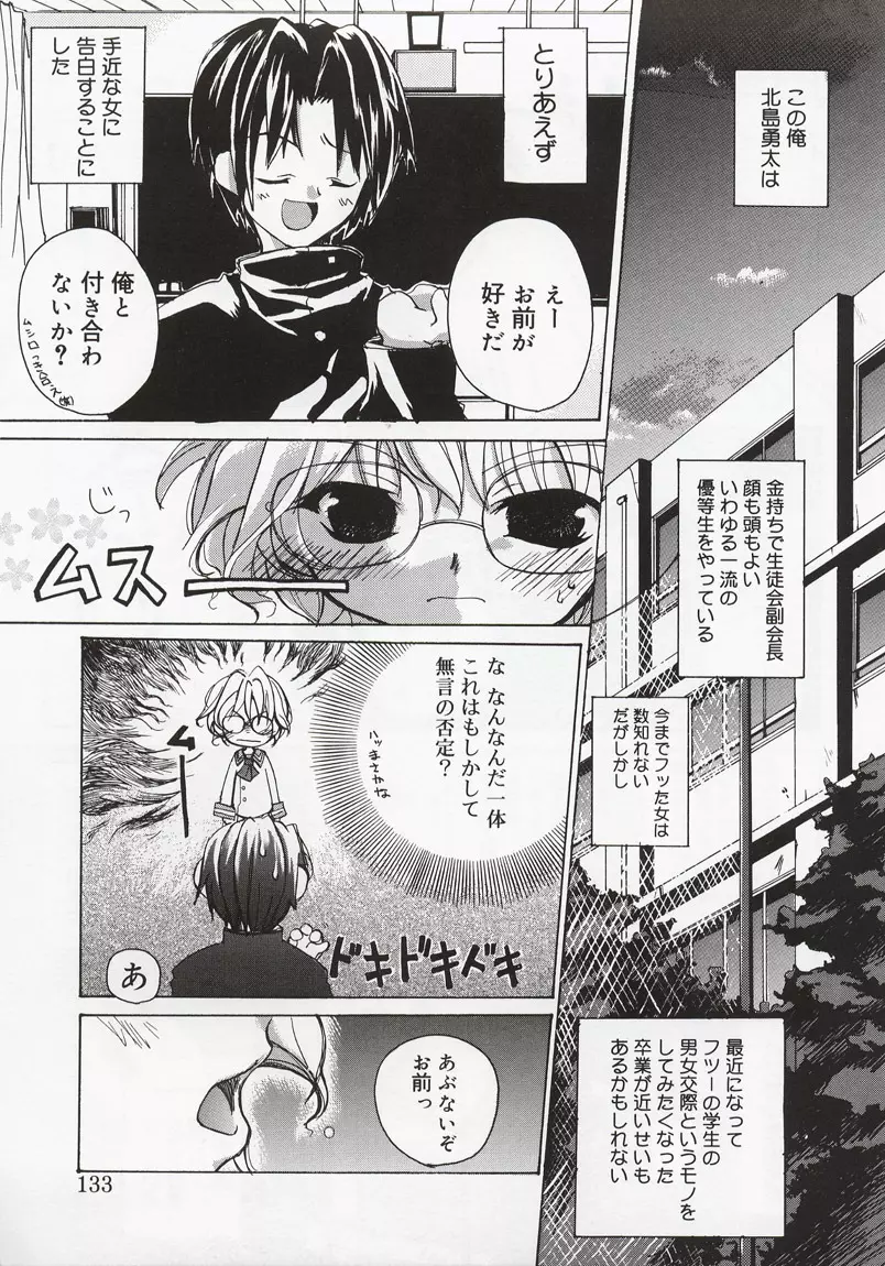 恋の花小箱 Page.131