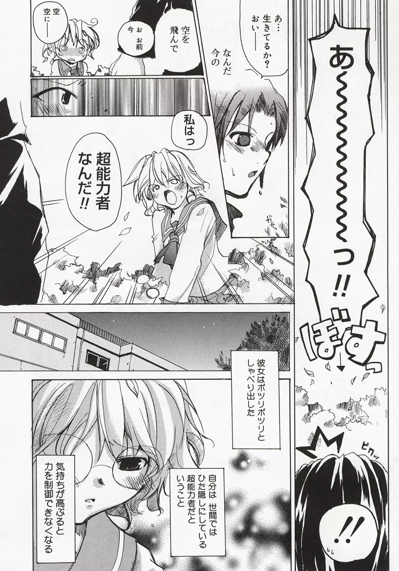 恋の花小箱 Page.136