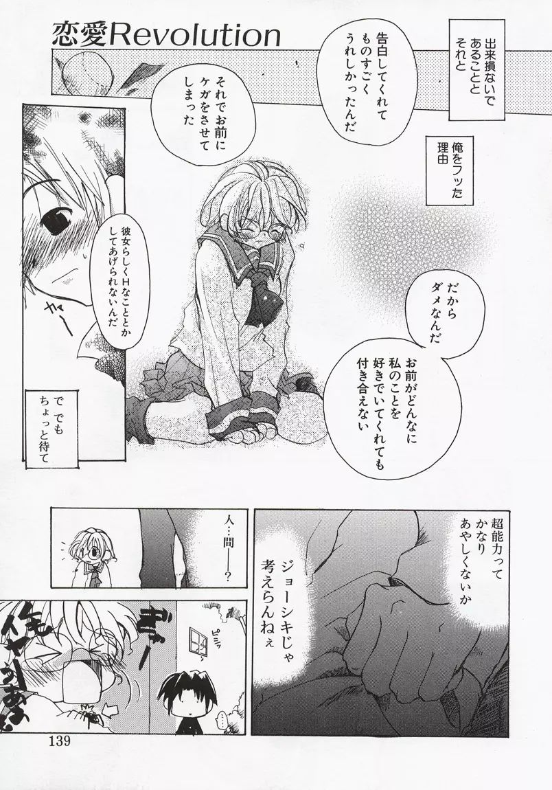 恋の花小箱 Page.137