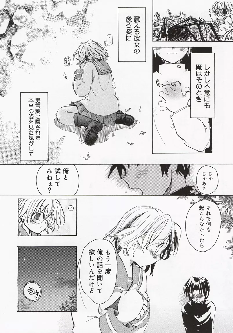 恋の花小箱 Page.138