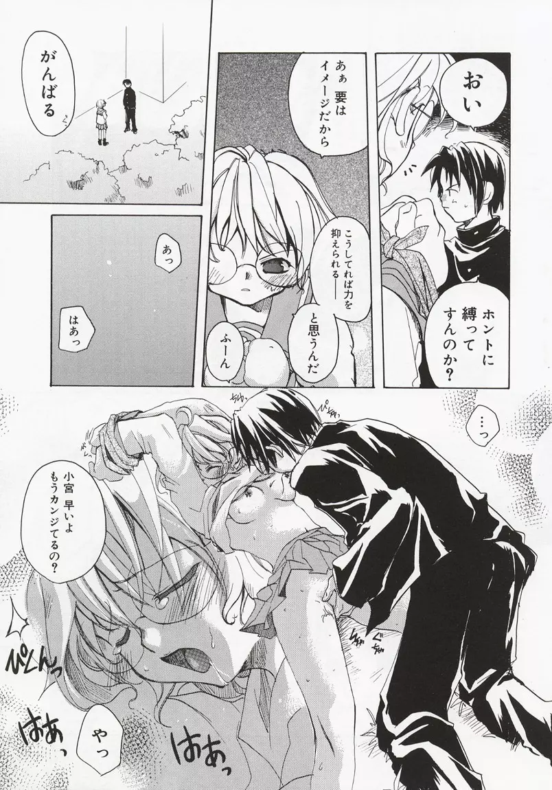 恋の花小箱 Page.139