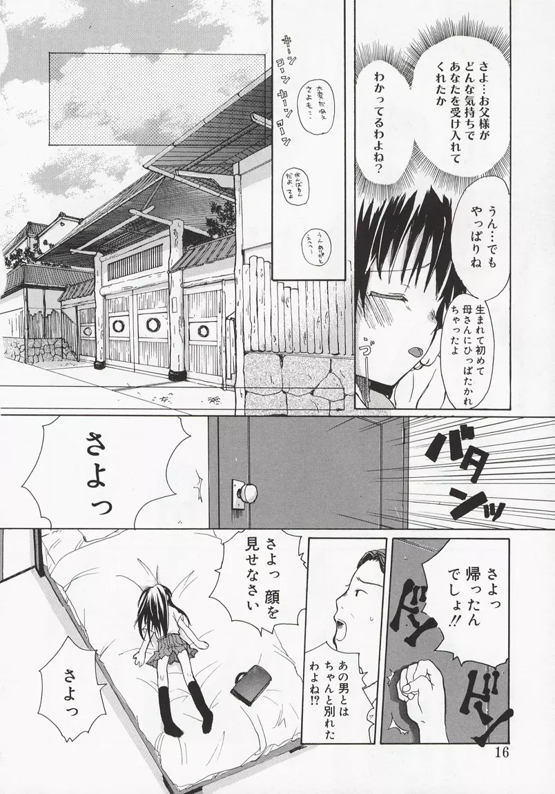 恋の花小箱 Page.14