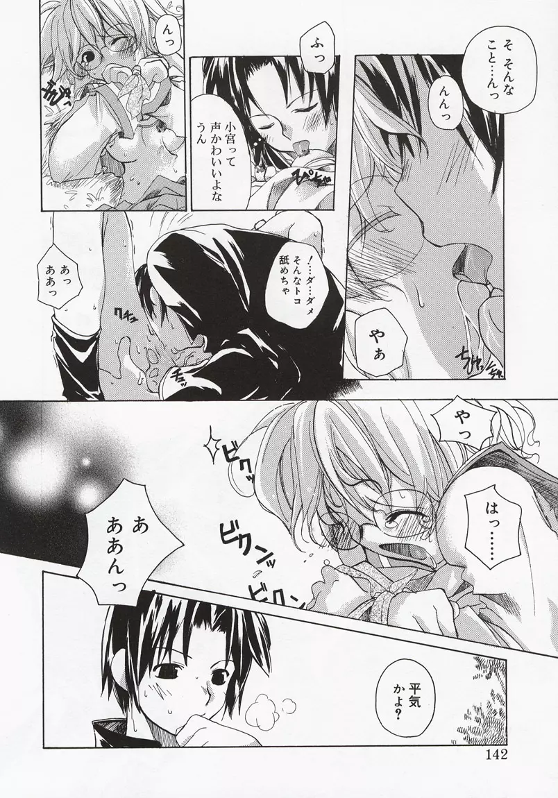 恋の花小箱 Page.140