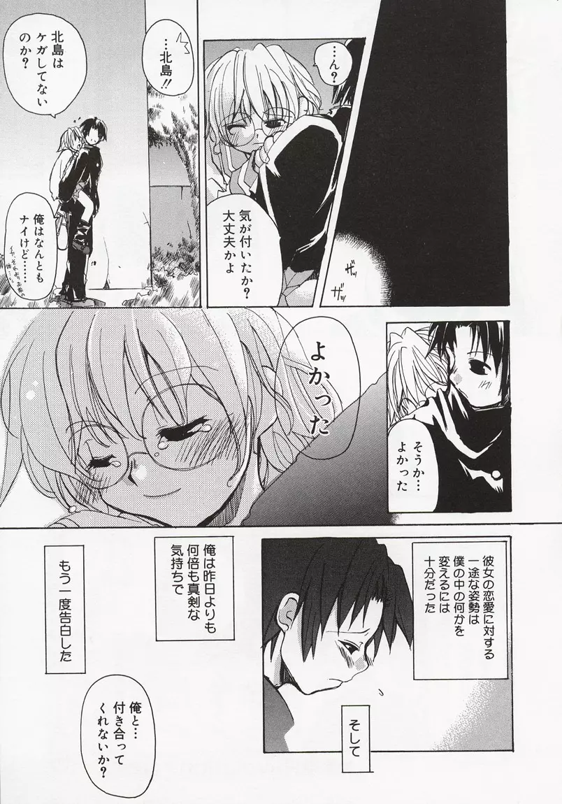 恋の花小箱 Page.145