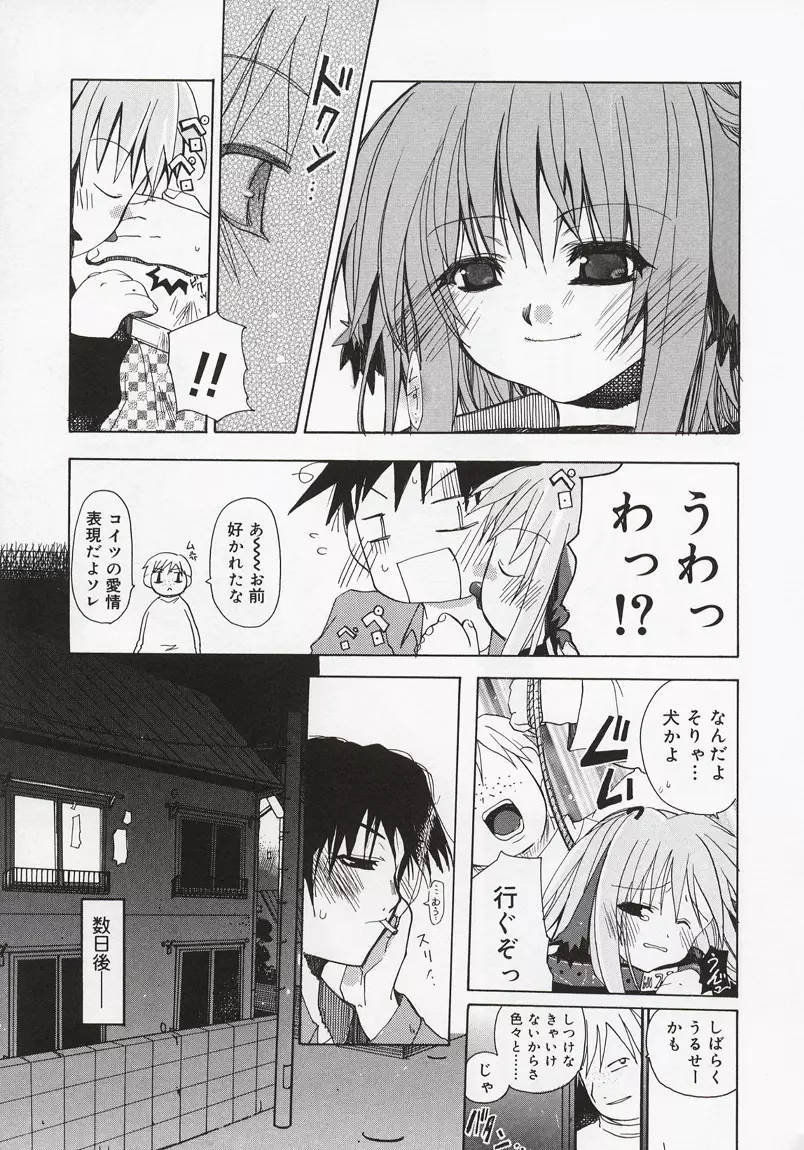 恋の花小箱 Page.149