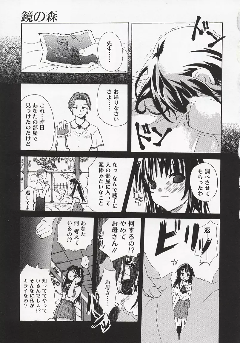 恋の花小箱 Page.15