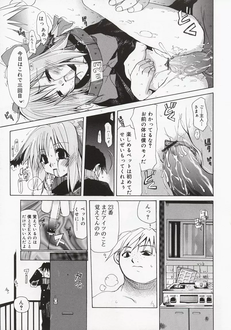 恋の花小箱 Page.151