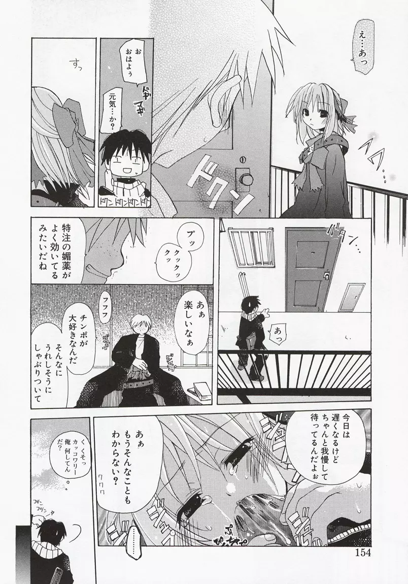 恋の花小箱 Page.152