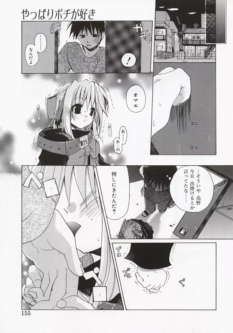恋の花小箱 Page.153