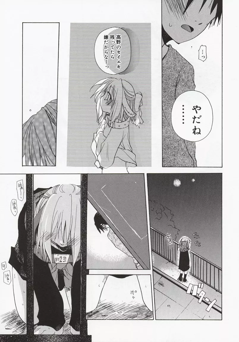 恋の花小箱 Page.155