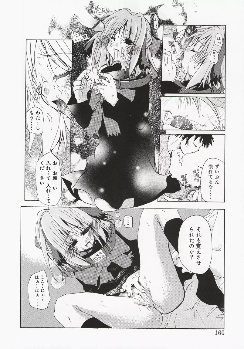 恋の花小箱 Page.158