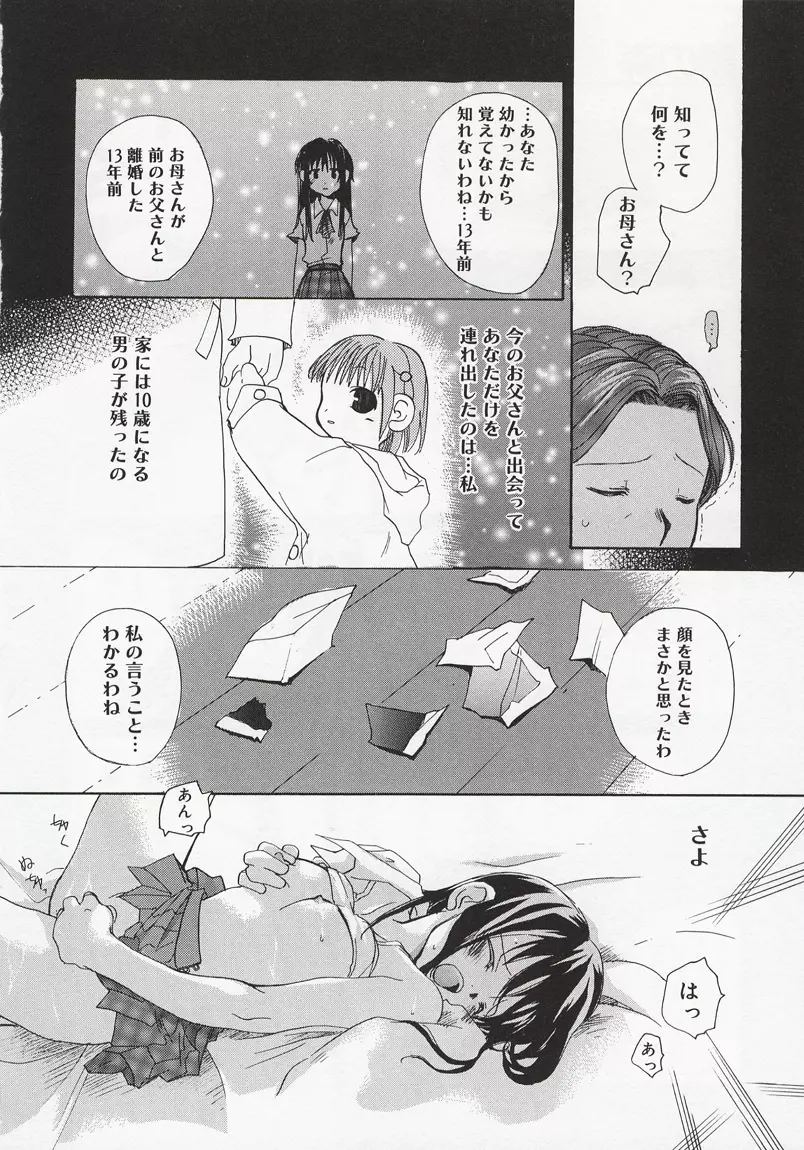 恋の花小箱 Page.16