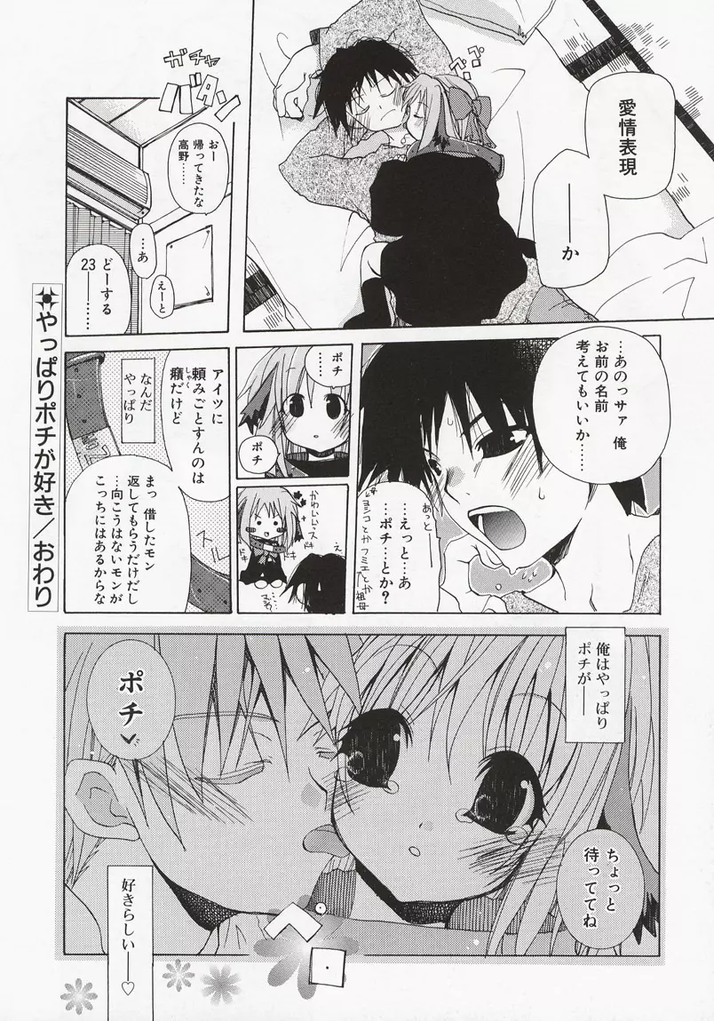 恋の花小箱 Page.162