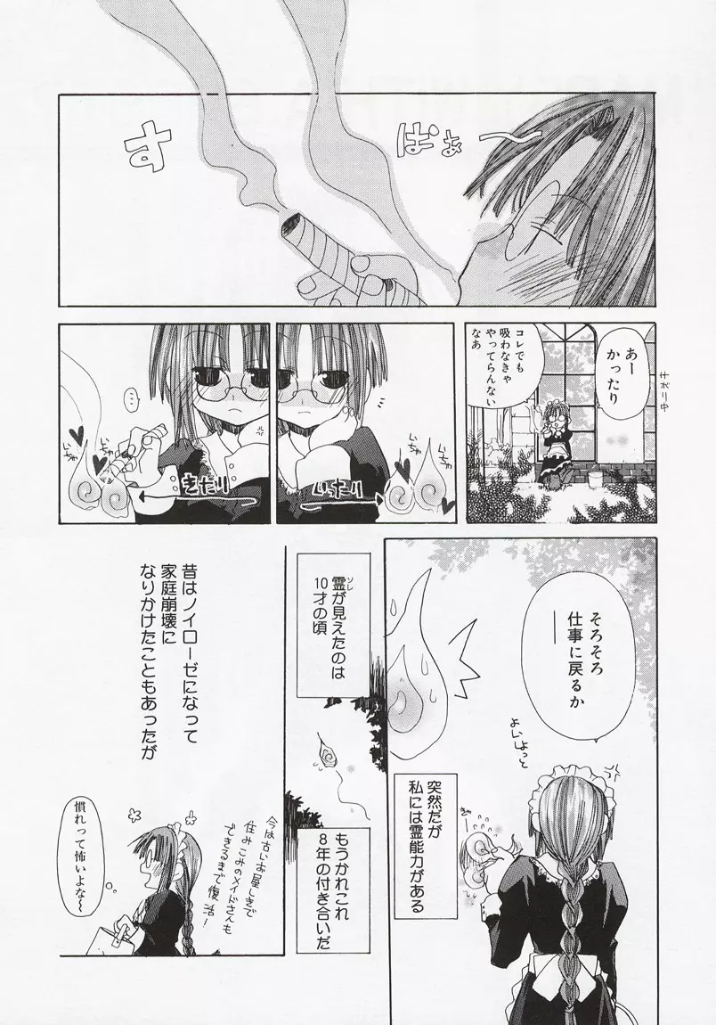 恋の花小箱 Page.164