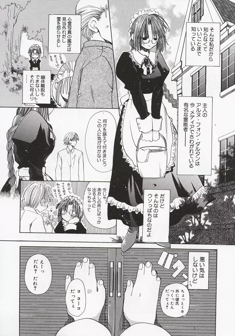 恋の花小箱 Page.165