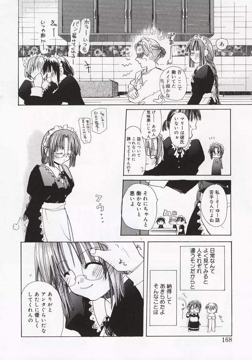 恋の花小箱 Page.166