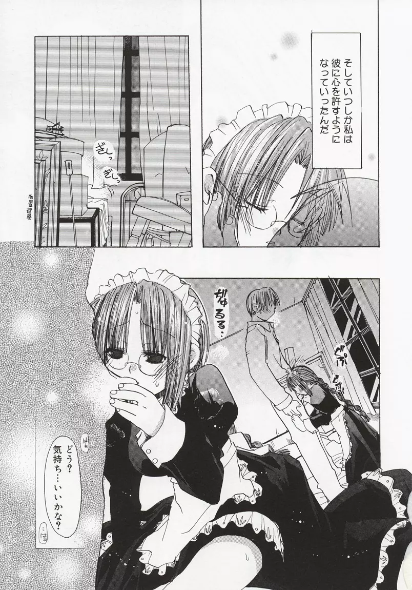 恋の花小箱 Page.167