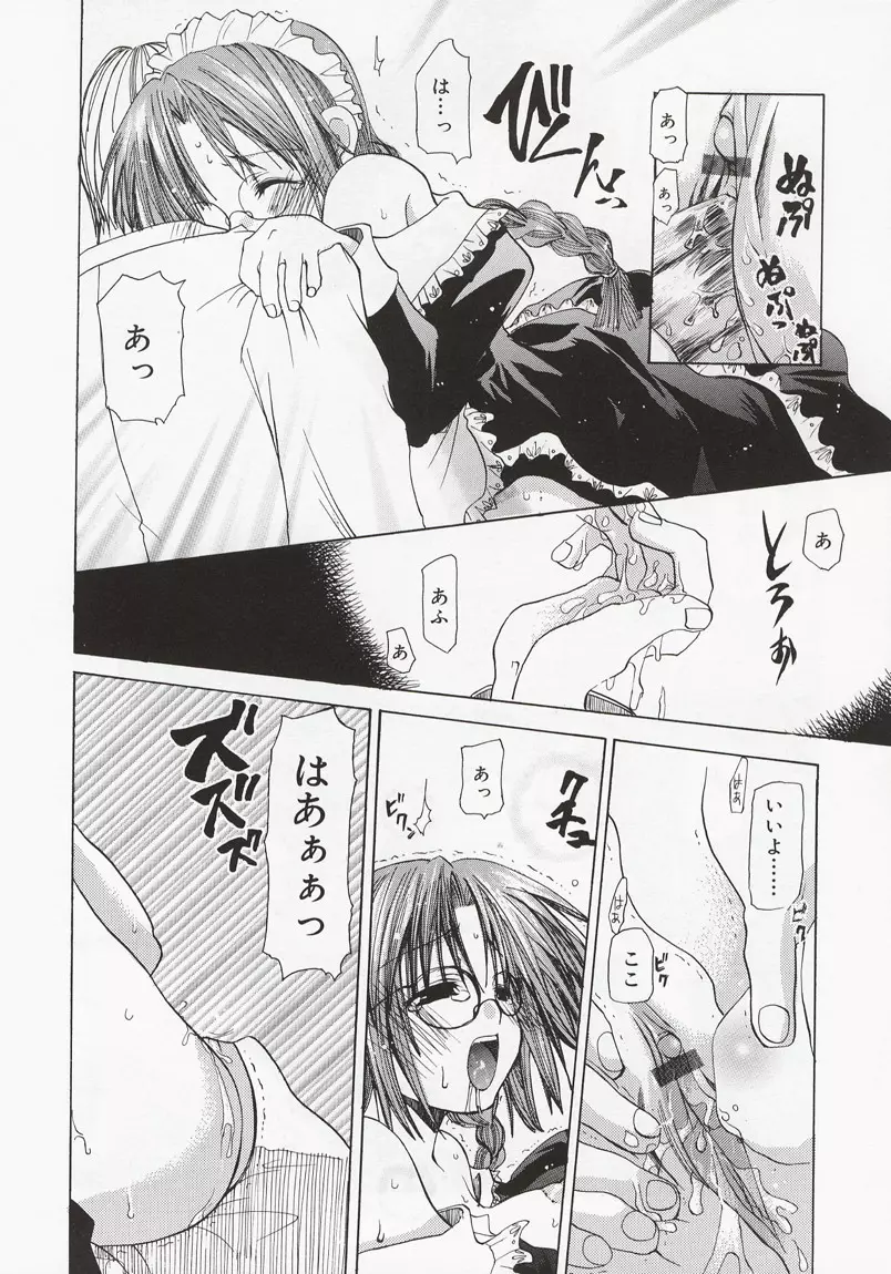 恋の花小箱 Page.170