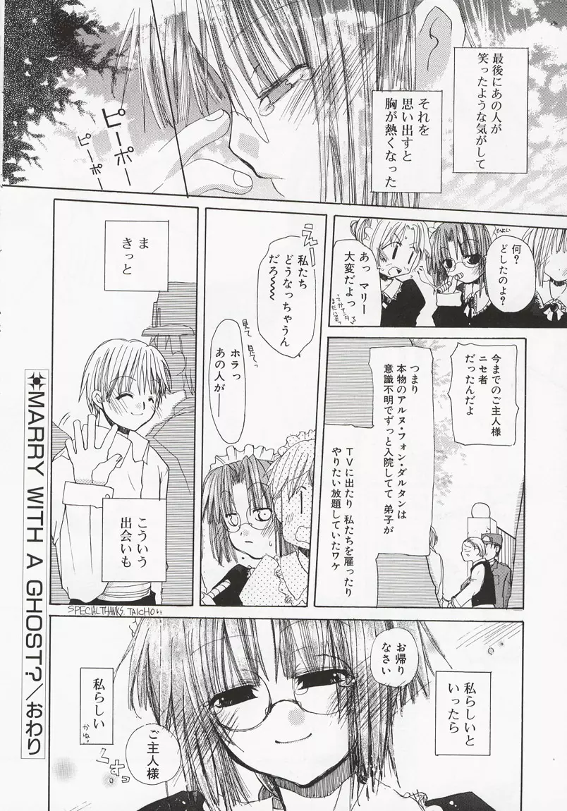 恋の花小箱 Page.174