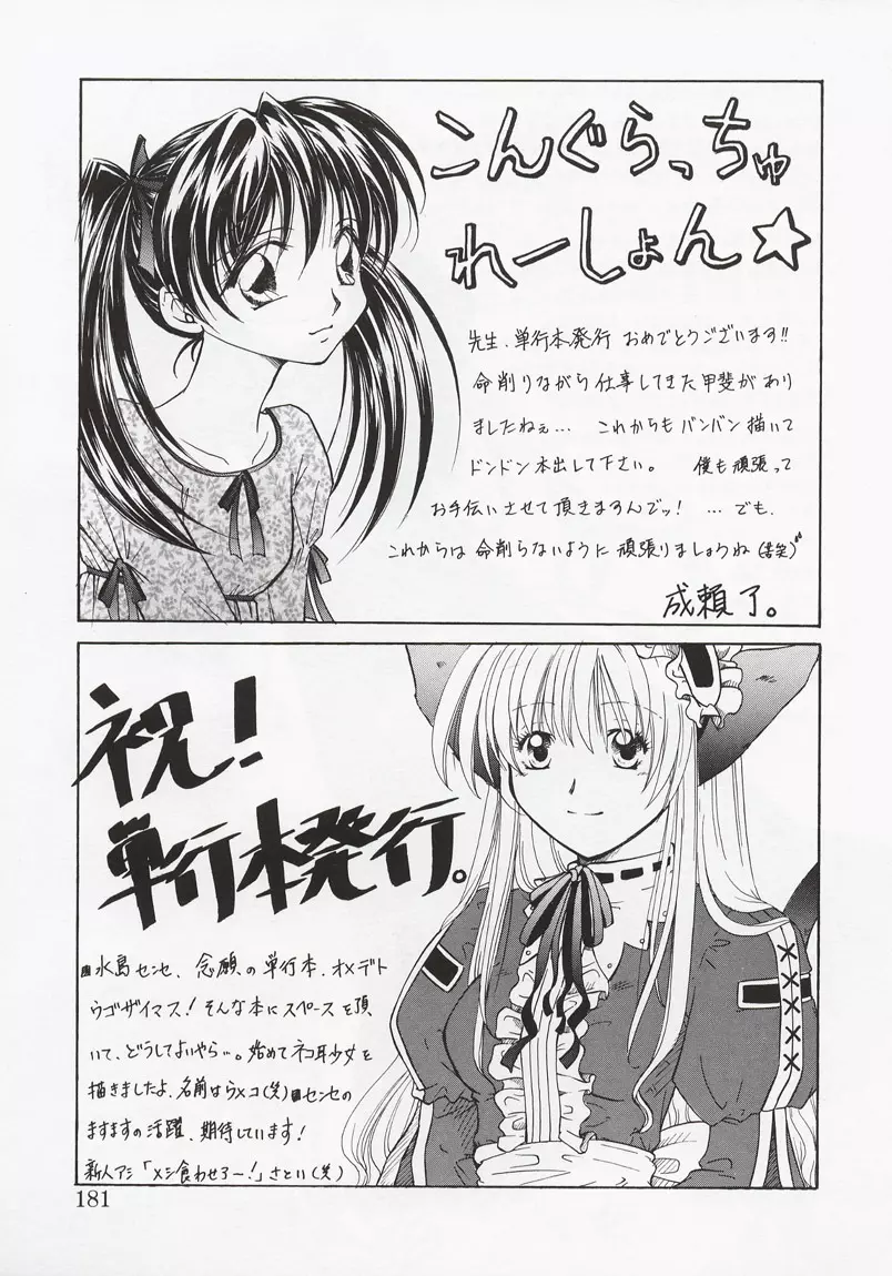 恋の花小箱 Page.179