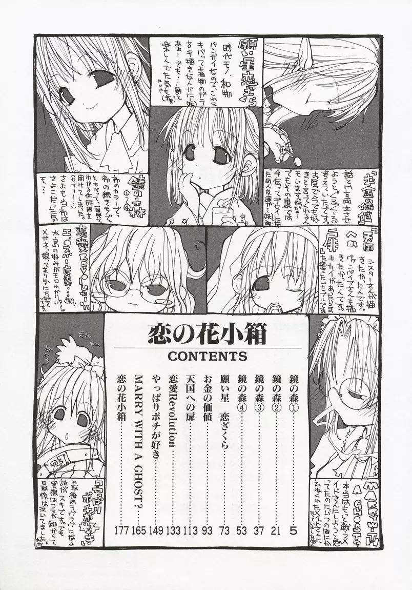 恋の花小箱 Page.181
