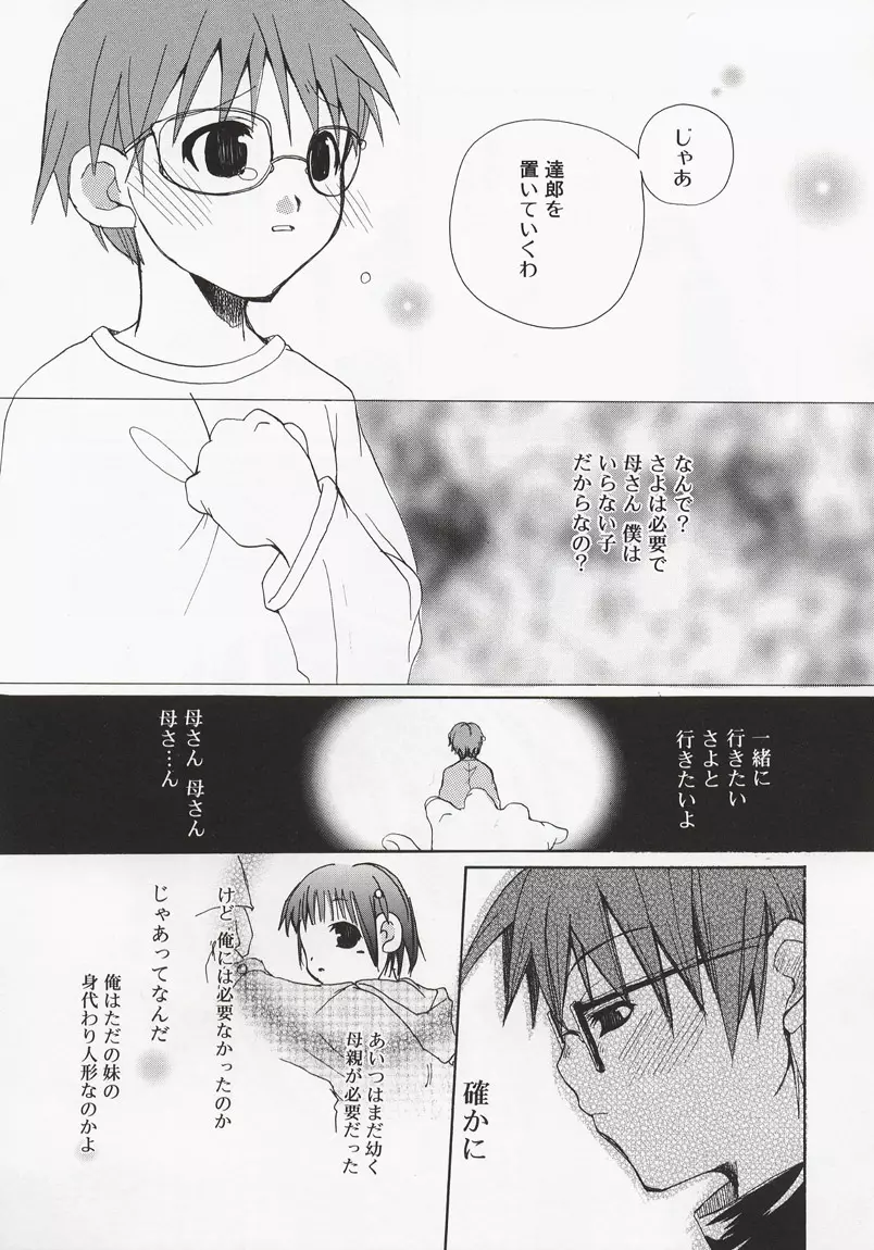 恋の花小箱 Page.19