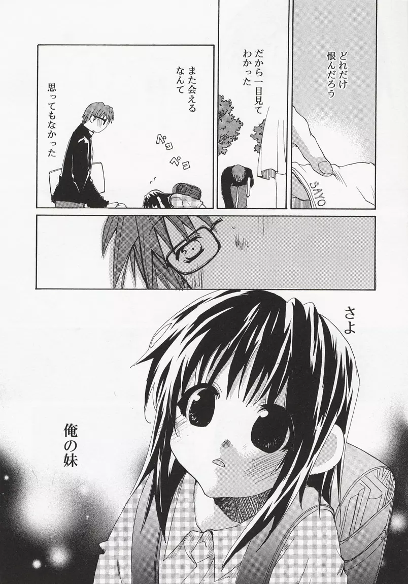 恋の花小箱 Page.20