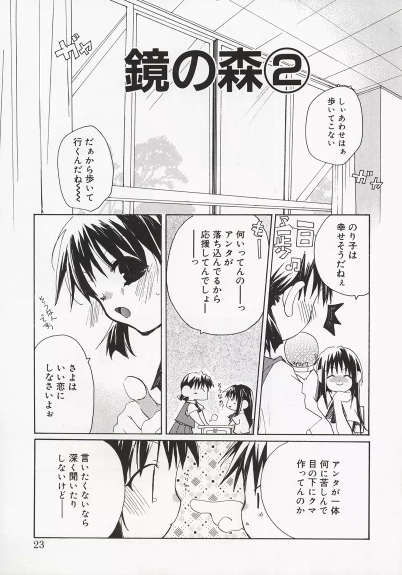 恋の花小箱 Page.21