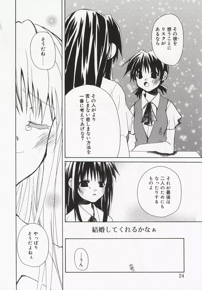 恋の花小箱 Page.22