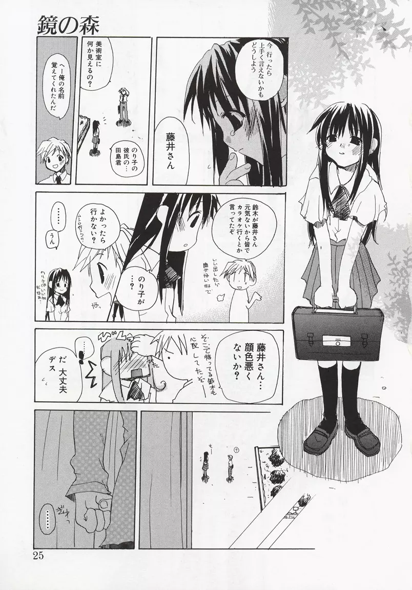 恋の花小箱 Page.23