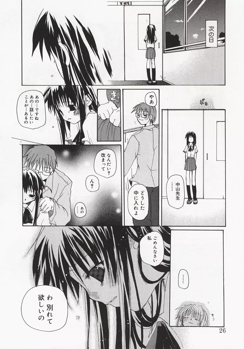 恋の花小箱 Page.24