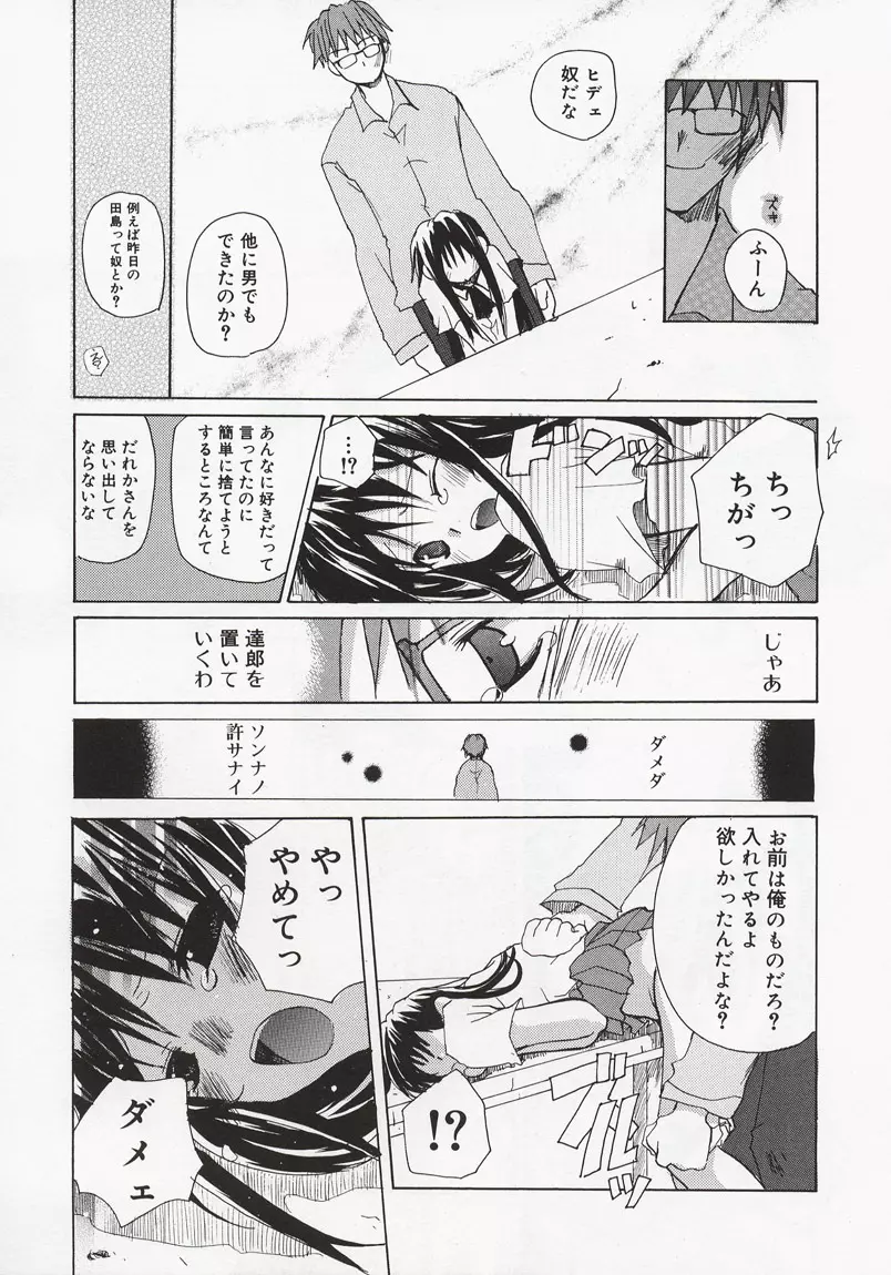 恋の花小箱 Page.25