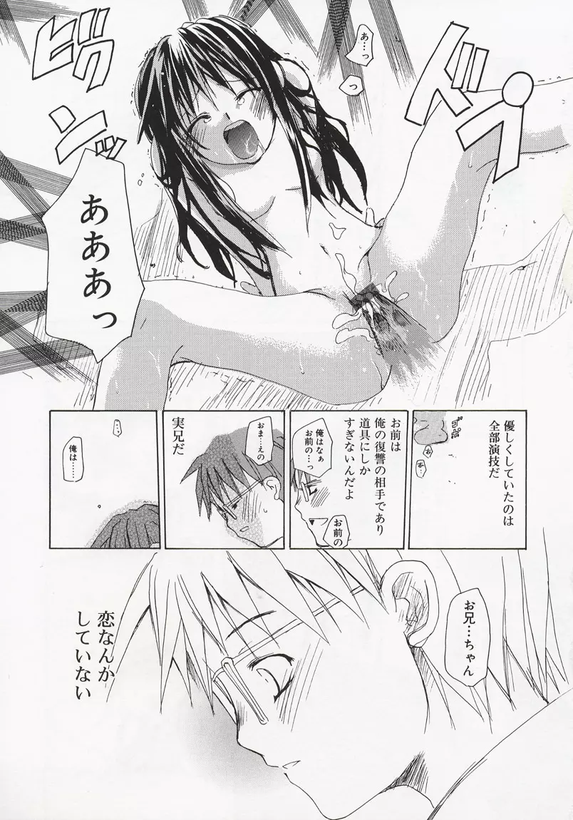 恋の花小箱 Page.31