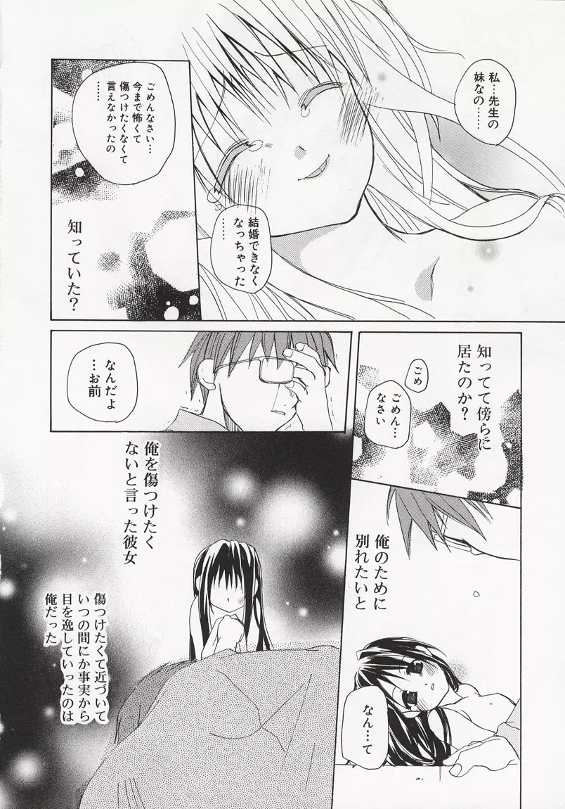 恋の花小箱 Page.32
