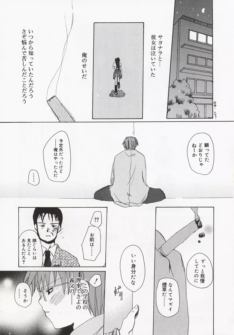 恋の花小箱 Page.33
