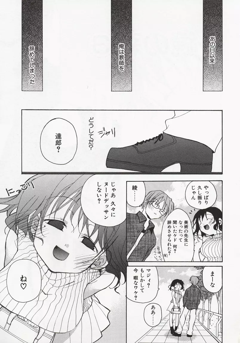 恋の花小箱 Page.35