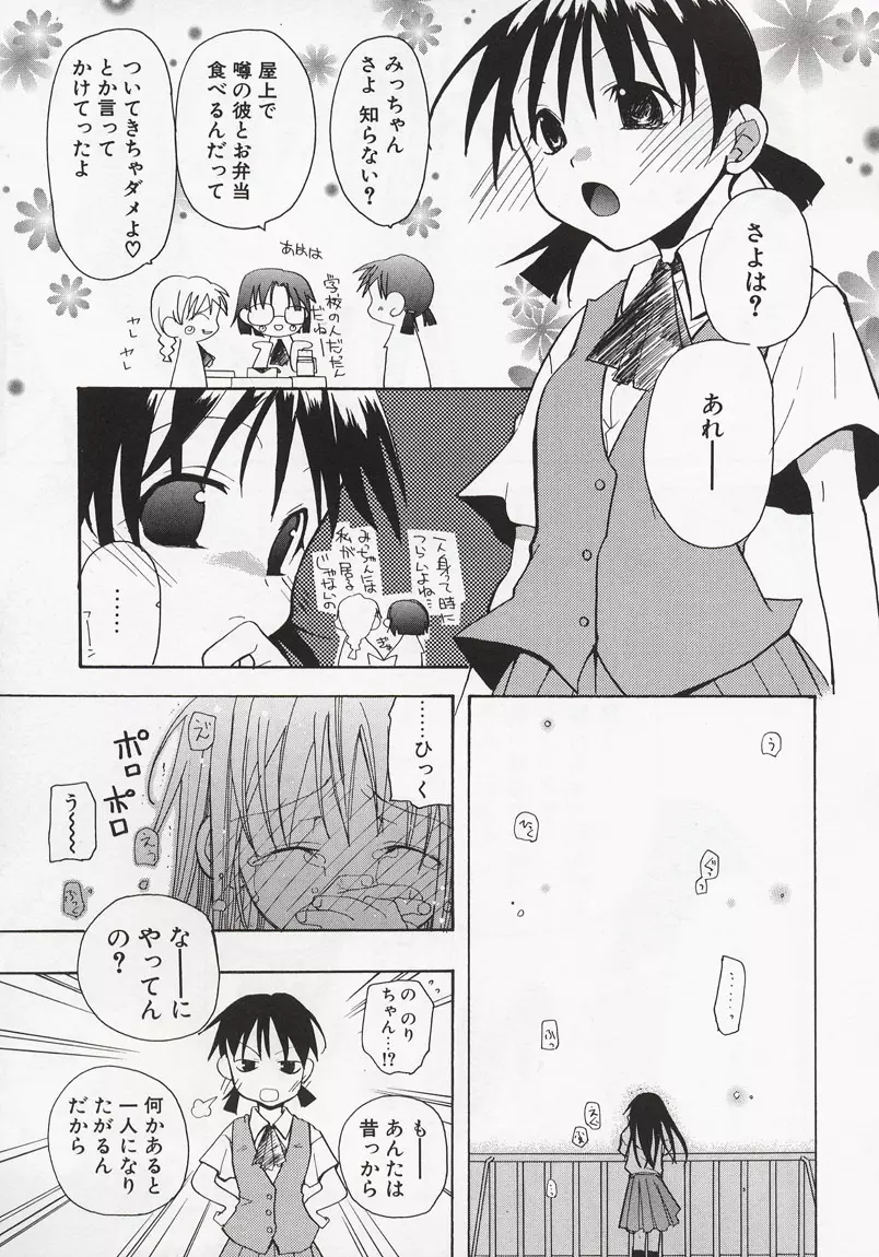 恋の花小箱 Page.37