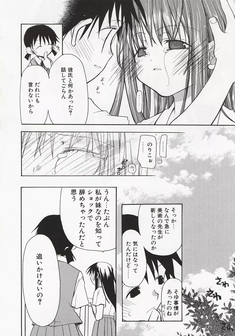 恋の花小箱 Page.38