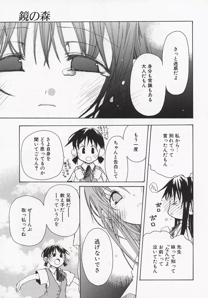 恋の花小箱 Page.39