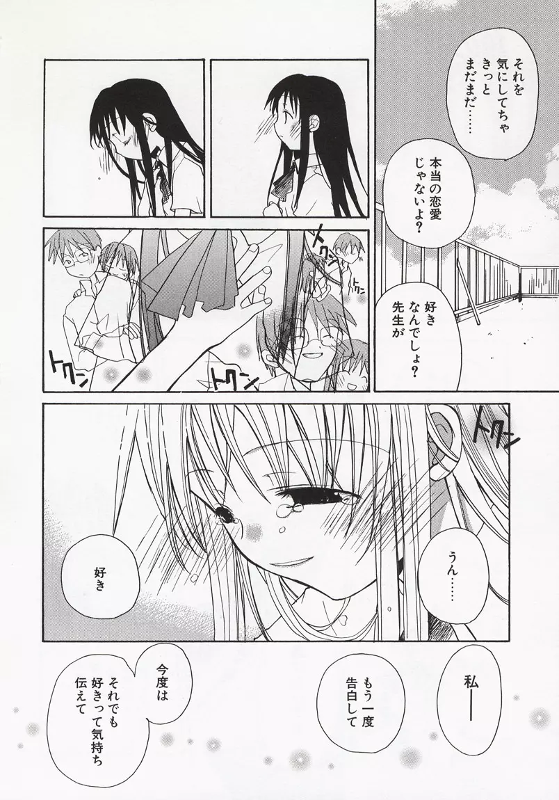恋の花小箱 Page.40