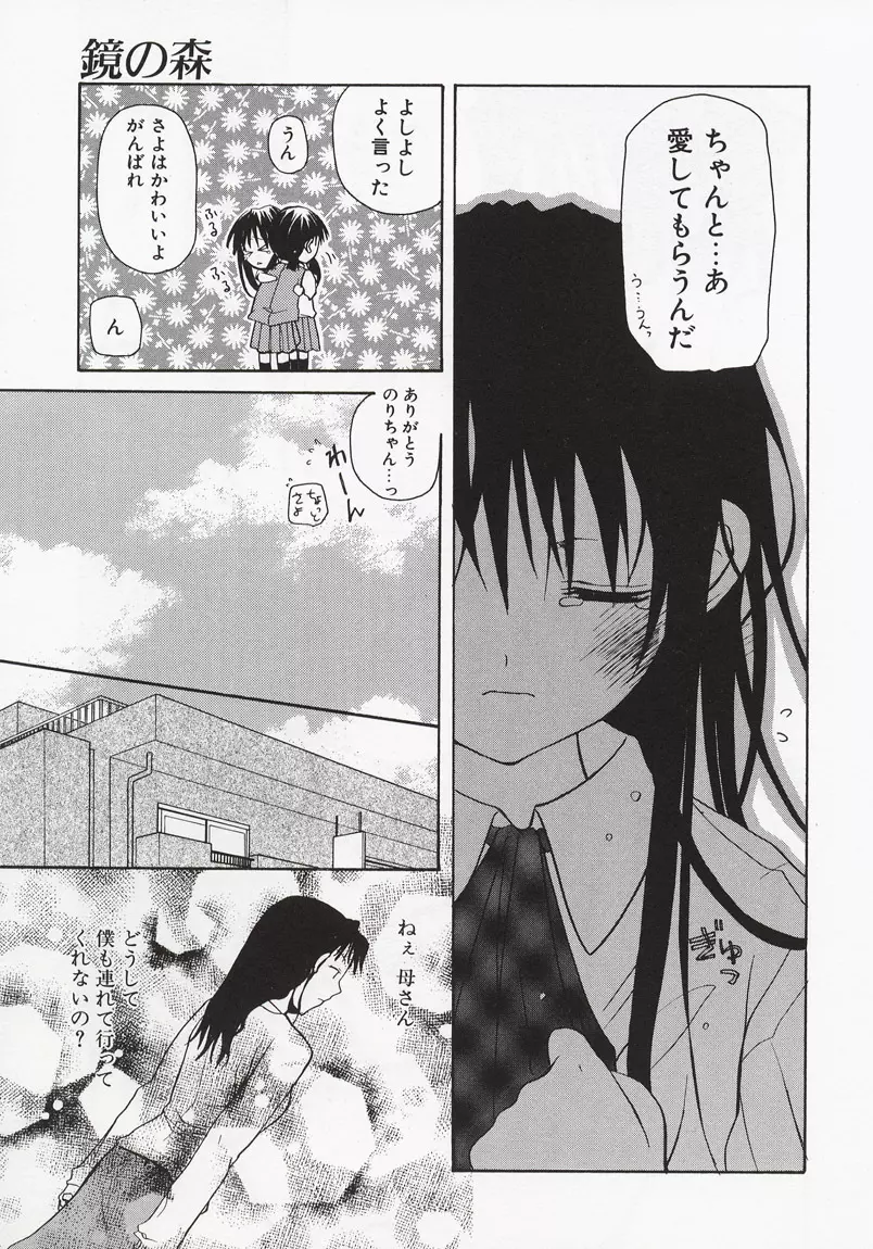 恋の花小箱 Page.41