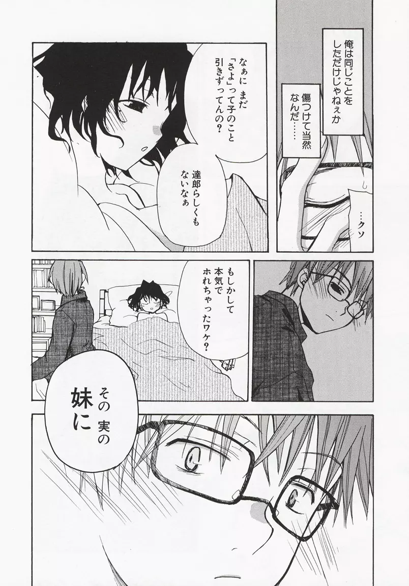 恋の花小箱 Page.42
