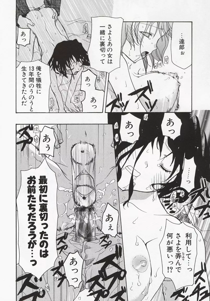 恋の花小箱 Page.46