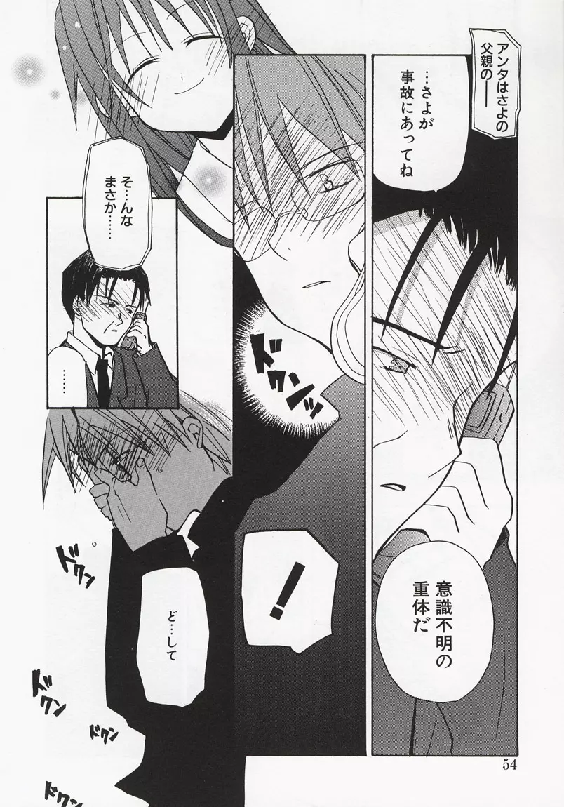恋の花小箱 Page.52